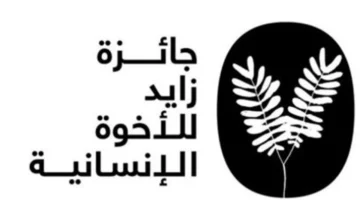 إرث زايد يتألق.. جائزة الاستدامة تحول حياة 400 مليون عالميًا في 2026
